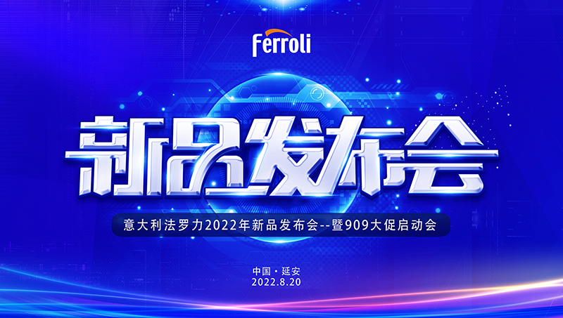 GA黄金甲新品宣布会暨909大促启动会邀您共襄盛举