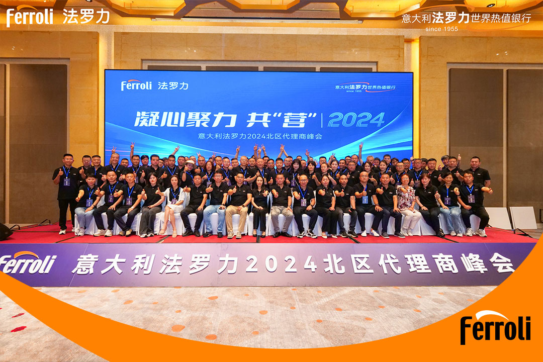 凝心聚力 共“营”2024 | 意大利GA黄金甲北区署理商峰会圆满举行