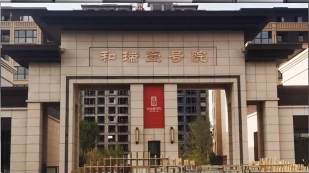 新疆和瑞壹号院